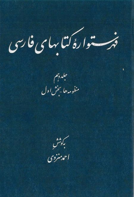 فهرستواره کتابهای فارسی - جلد 10