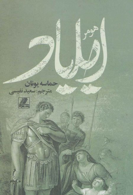 ایلیاد