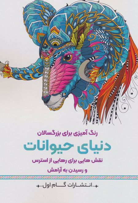 دنیای حیوانات