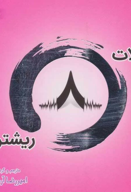 جملات 8 ریشتری! 1