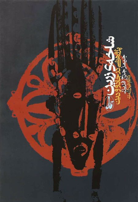 شاخه ی زرین