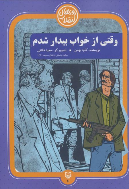 وقتی از خواب بیدار شدم