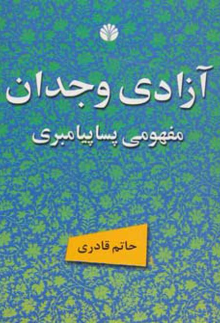 آزادی وجدان