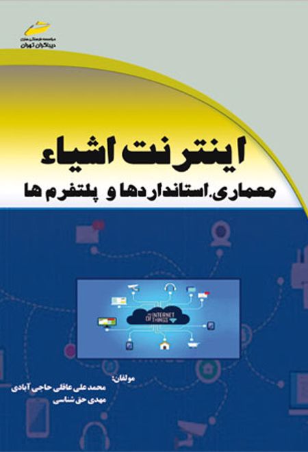 اینترنت اشیاء