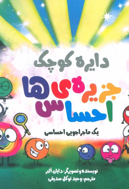 جزیره ی احساس ها