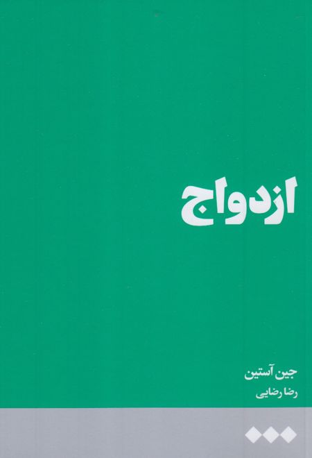 ازدواج