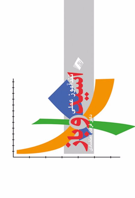 تندآموز عملی اسید و باز