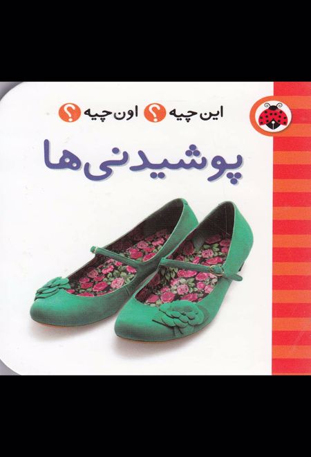 پوشیدنی ها