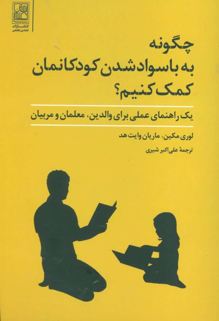 چگونه به با سواد شدن کودکانمان کمک کنیم