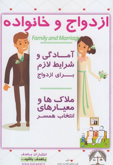 ازدواج و خانواده