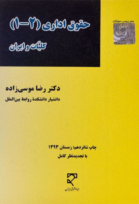 حقوق اداری (1 - 2)