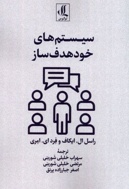 سیستم های خود هدف ساز