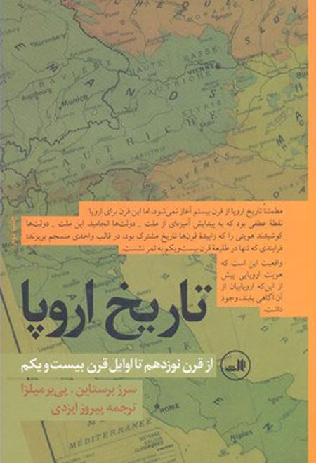 تاریخ اروپا