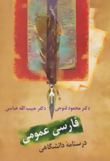 فارسی عمومی