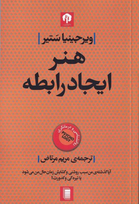 هنر ایجاد رابطه