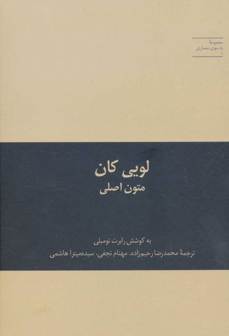 لویی کان متون اصلی