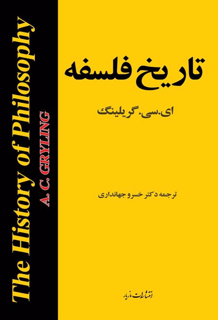 تاریخ فلسفه