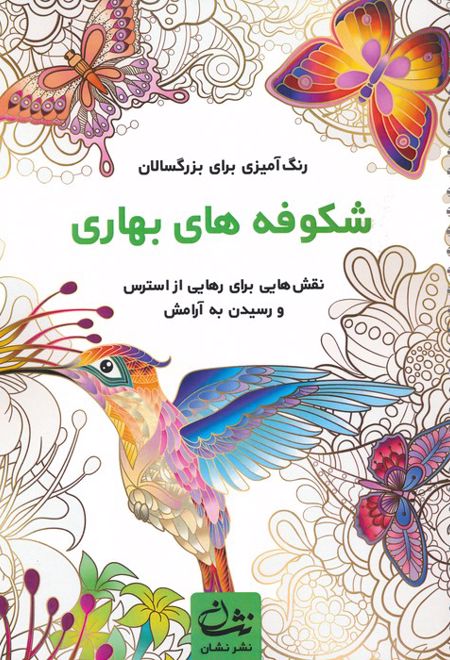 شکوفه های بهاری