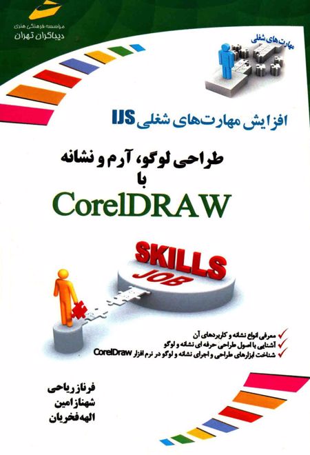 طراحی لوگو، آرم و نشانه با Corel DRAW