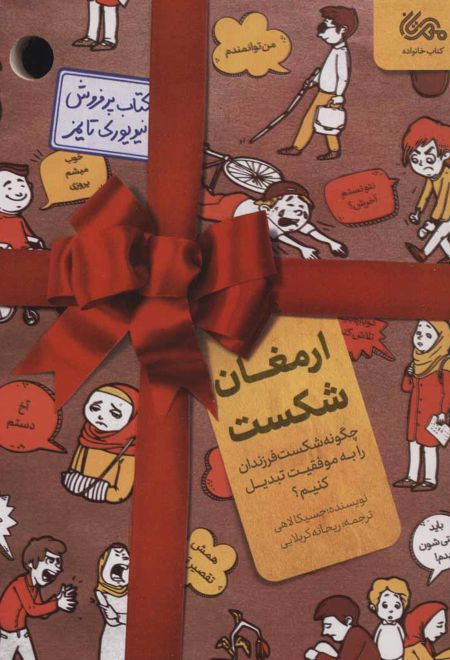 ارمغان شکست