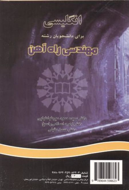 انگلیسی برای دانشجویان رشته مهندسی راه آهن