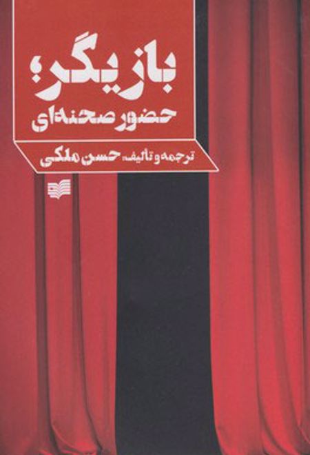 بازیگر