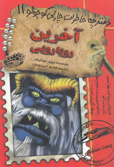 آخرین رویارویی