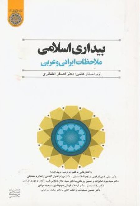 بیداری اسلامی