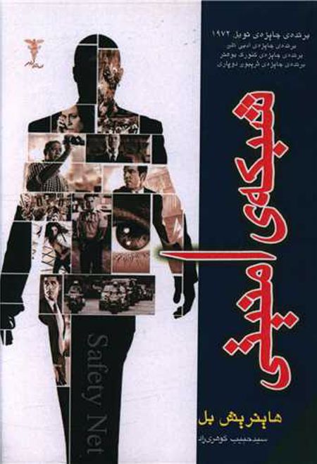 شبکه امنیتی