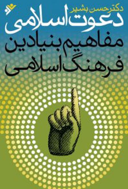 دعوت اسلامی