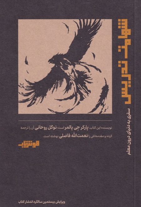 شهامت تدریس