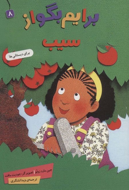 برایم بگو از (8)