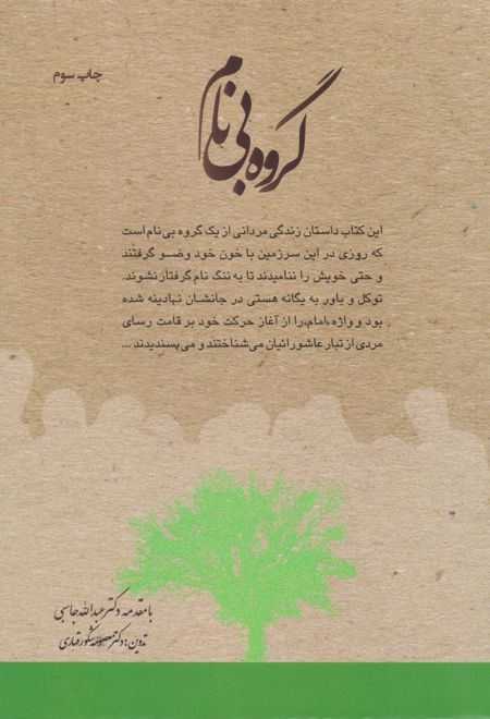 گروه بی نام