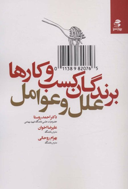 برندگان کسب و کارها