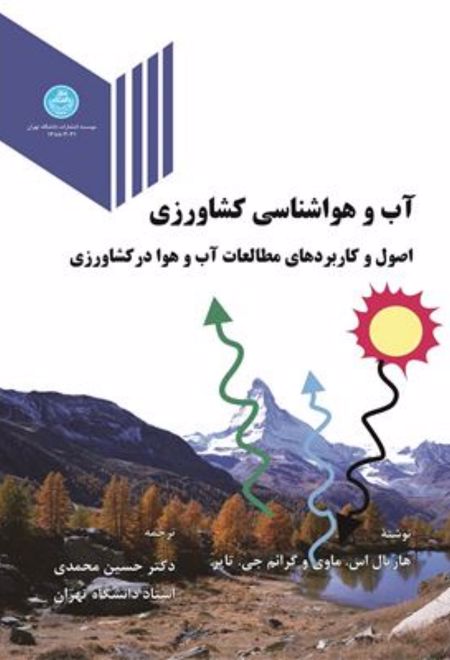 آب و هواشناسی کشاورزی