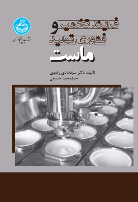 فرایند تخمیر و فناوری تولید ماست