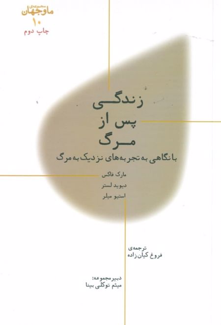 زندگی پس از مرگ