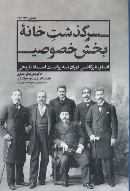 سرگذشت خانه بخش خصوصی