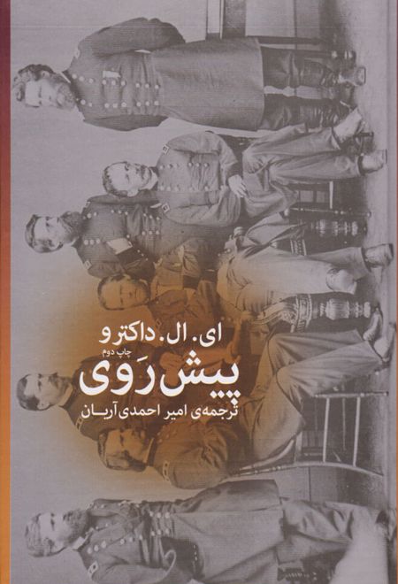 پیش روی