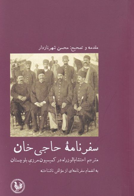 سفرنامه حاجی خان