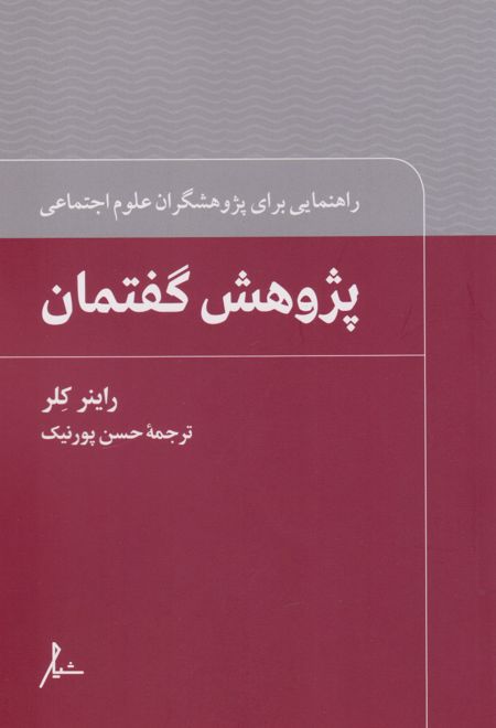 پژوهش گفتمان