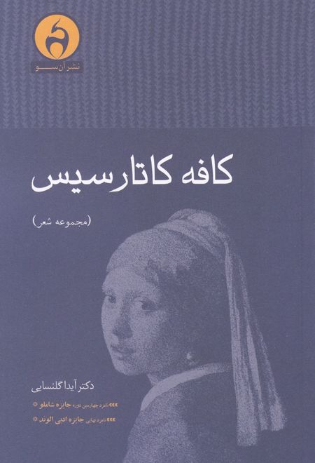 کافه کاتارسیس