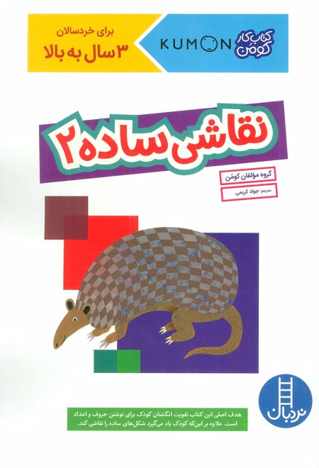 نقاشی ساده 2