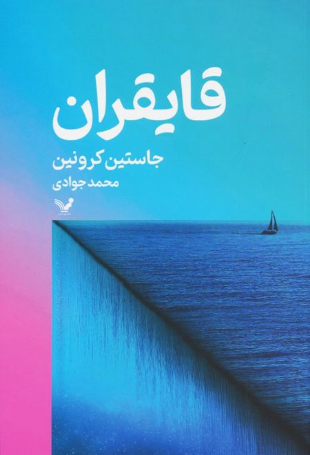 قایقران