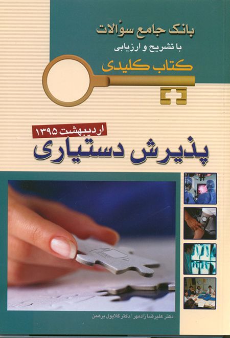 پذیرش دستیاری