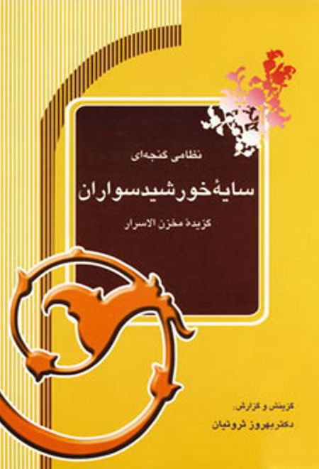 سایه خورشید سواران