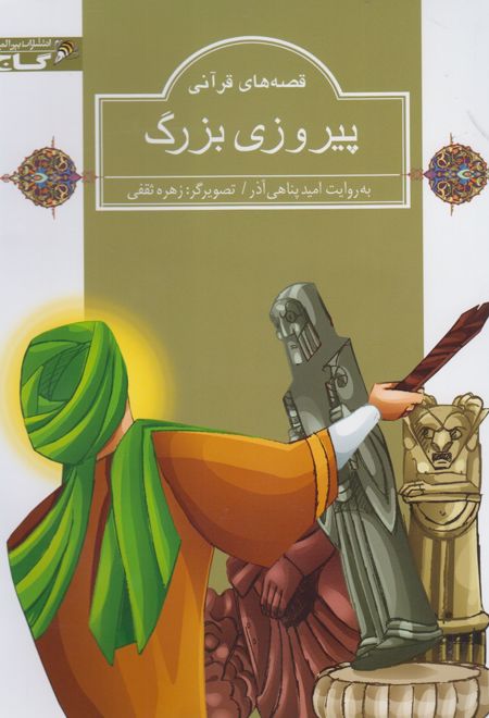 پیروزی بزرگ