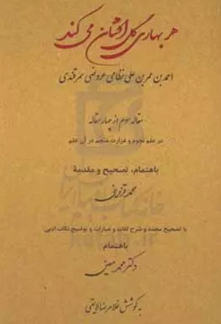 هر بهاری گل افشان میکند