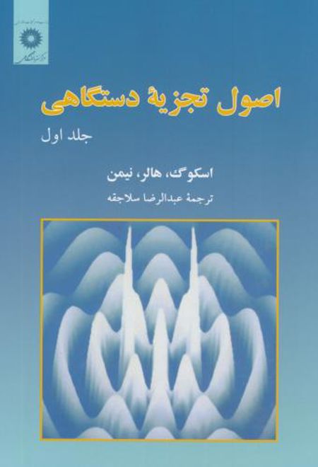 اصول تجزیه دستگاهی