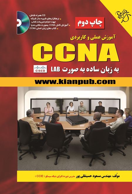 آموزش عملی CCNA